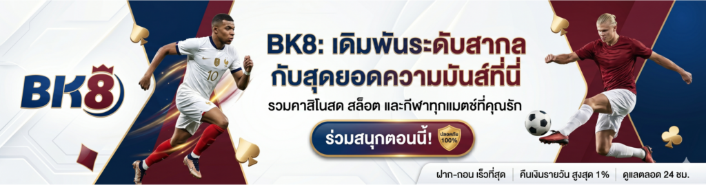 bk8ไทย